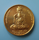 เหรียญเรียกทรัพย์ หลวงปู่พรหมา ฉลองอายุครบ 99ปี