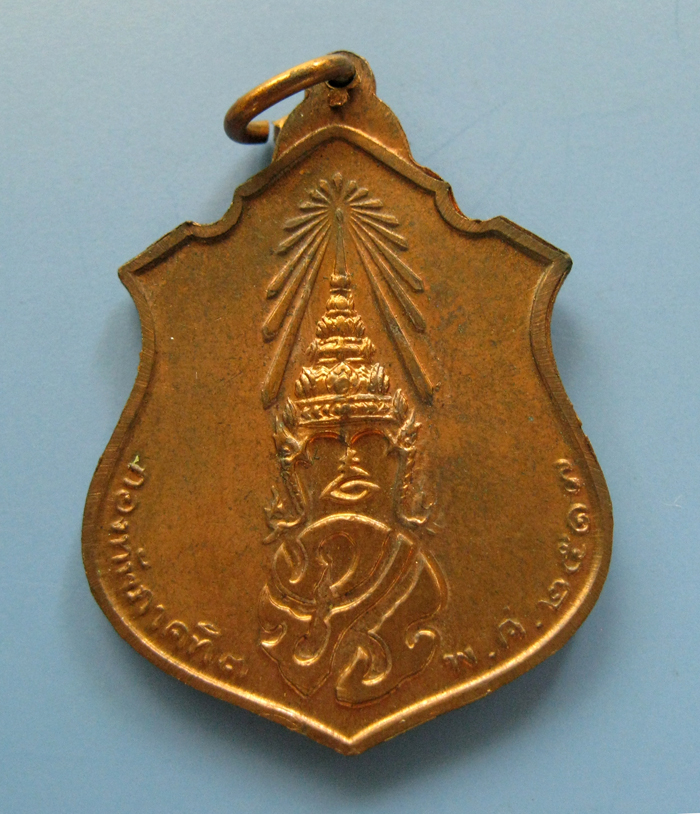 เหรียญพระพุทธชินราช ภปร.