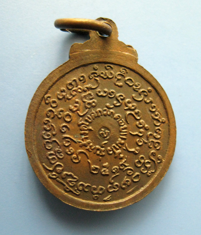 เหรียญหลวงปู่แหวน รุ่นสร้างอุโบสถ วัดดอยแม่ปั๋ง