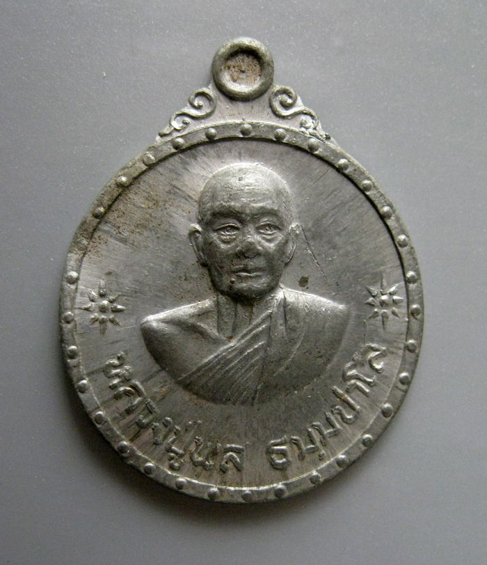 เหรียญหลวงปู่พล วัดไทยงาม