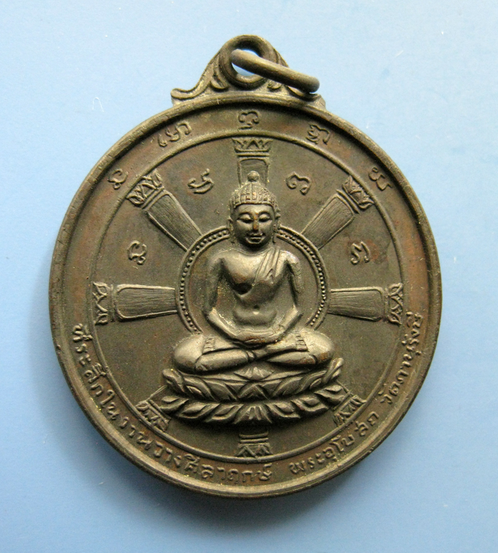 เหรียญพระพุทธ วัดภานุรังษี ปี 13