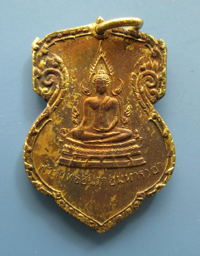 เหรียญพระพุทธชินราช มหาราชา พิธีจักรพรรดิ์ ปี 15
